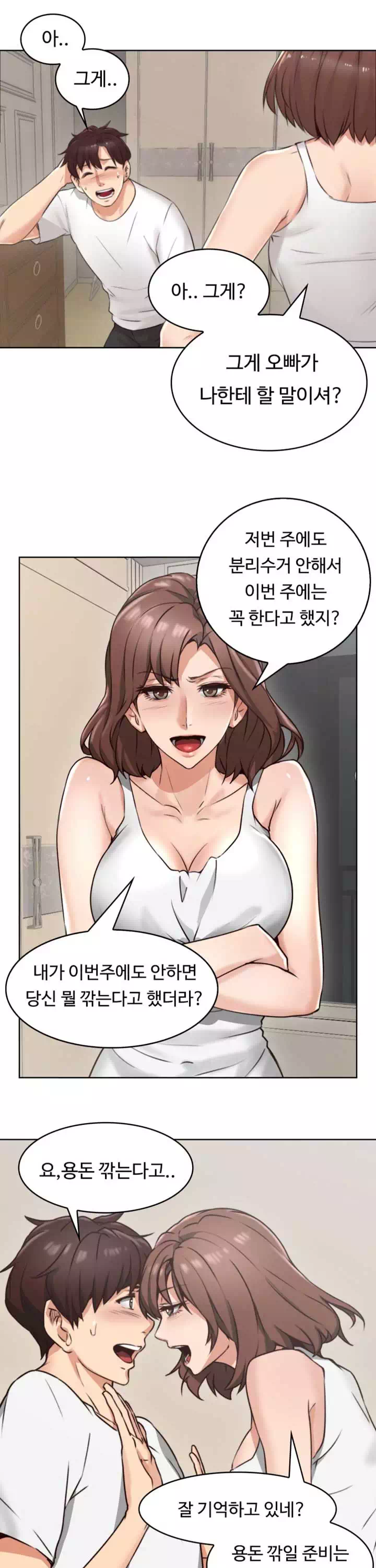 나를 달래줘 프롤로그 - 웹툰 이미지 17