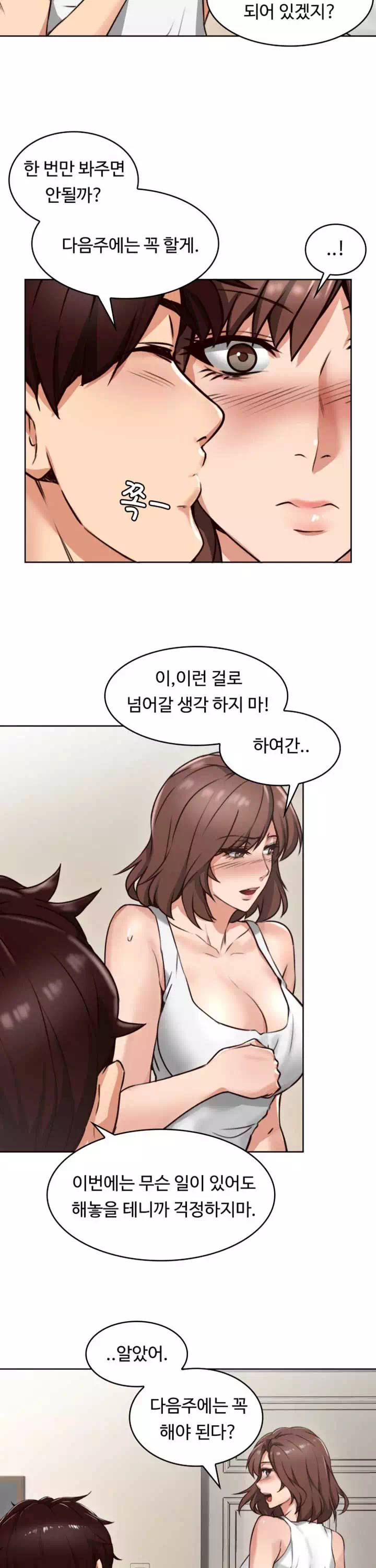 나를 달래줘 프롤로그 - 웹툰 이미지 18