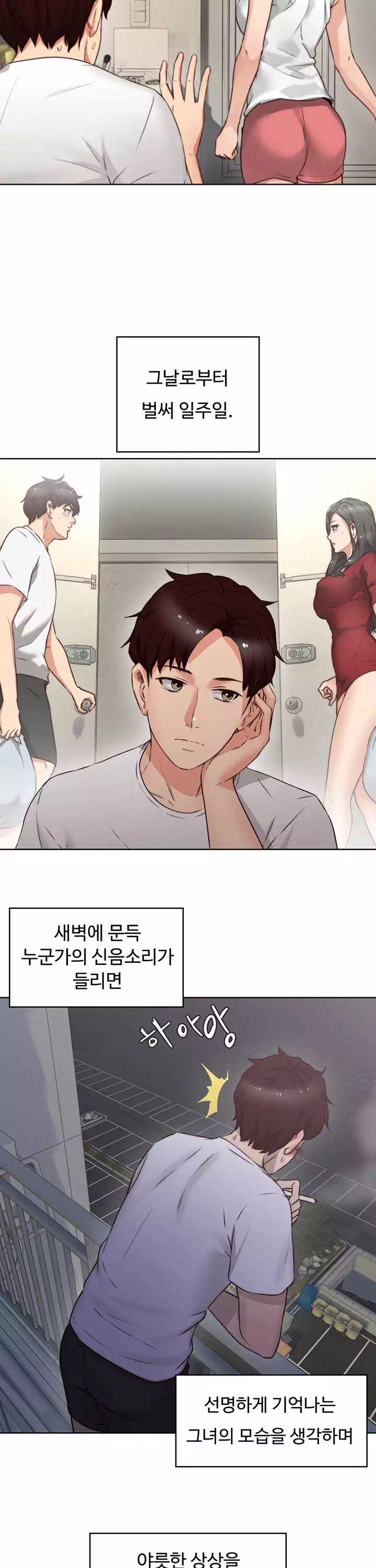 나를 달래줘 프롤로그 - 웹툰 이미지 19