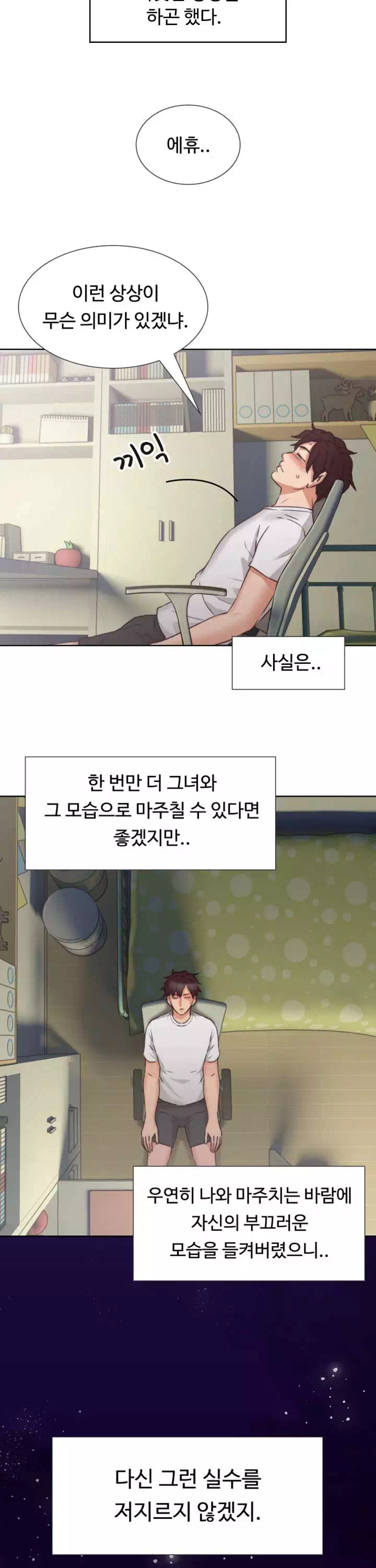 나를 달래줘 프롤로그 - 웹툰 이미지 20