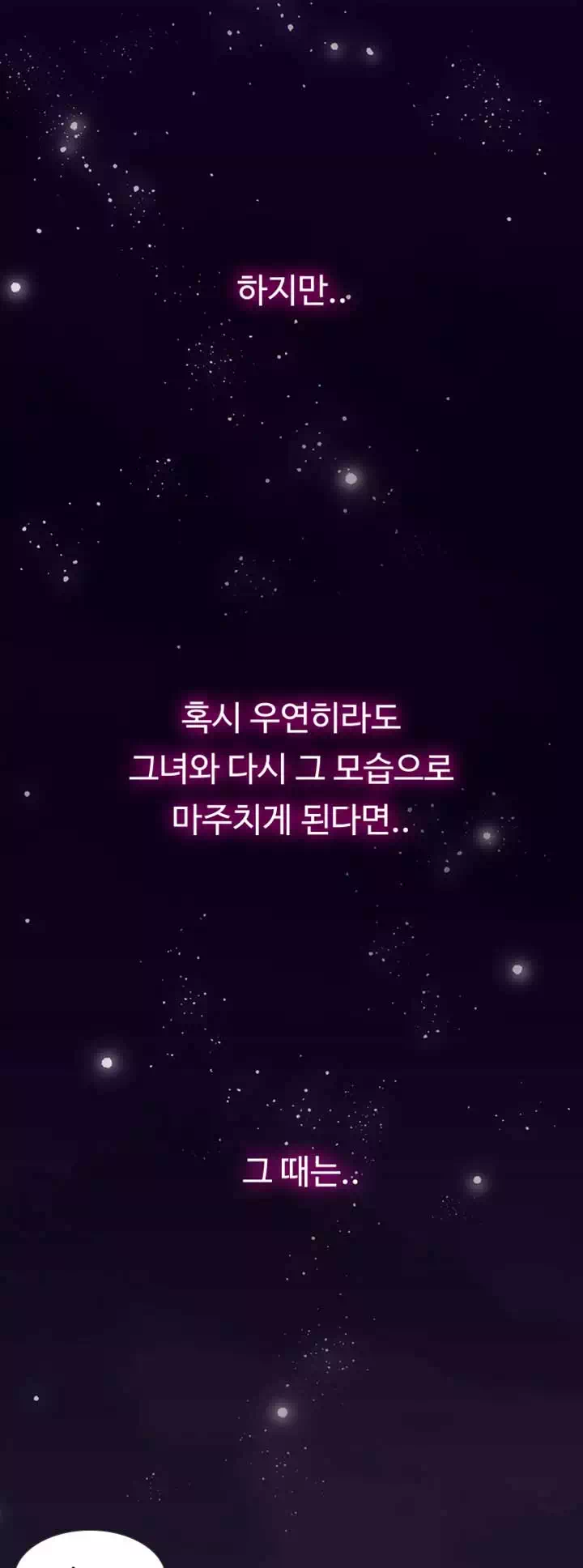 나를 달래줘 프롤로그 - 웹툰 이미지 21