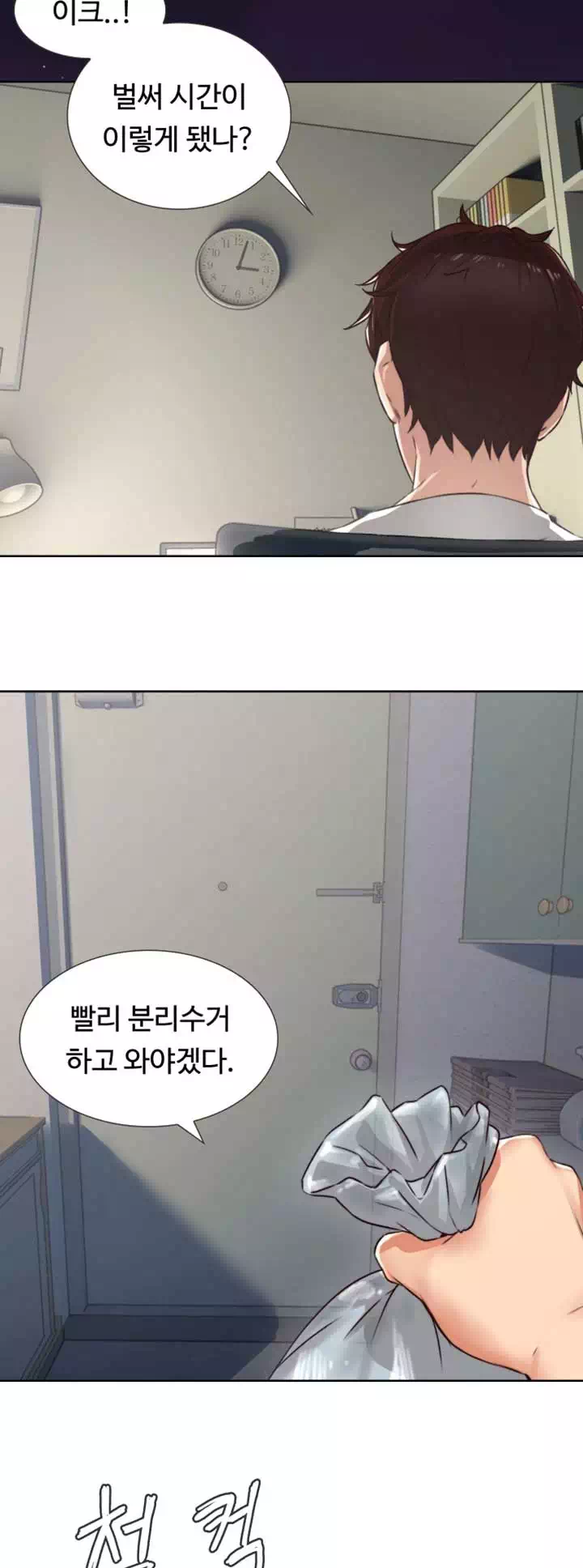 나를 달래줘 프롤로그 - 웹툰 이미지 22