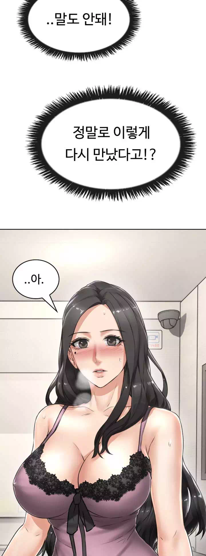 나를 달래줘 프롤로그 - 웹툰 이미지 25