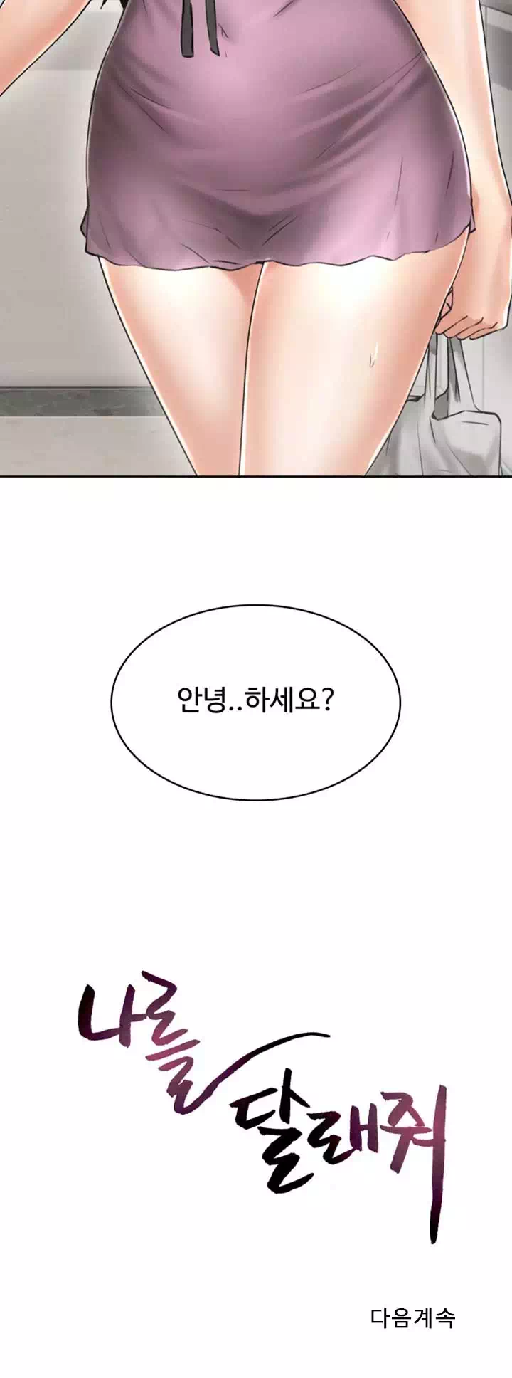 나를 달래줘 프롤로그 - 웹툰 이미지 26