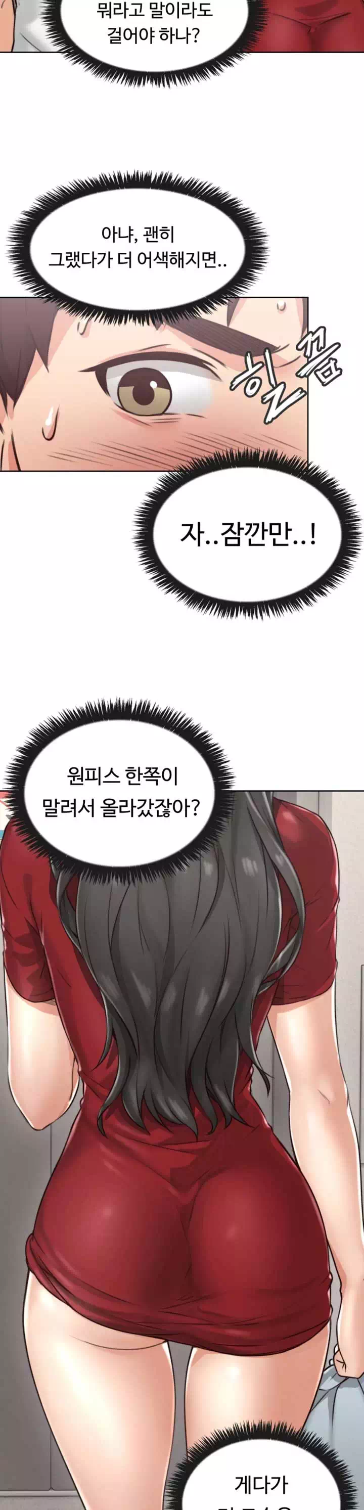 나를 달래줘 프롤로그 - 웹툰 이미지 7