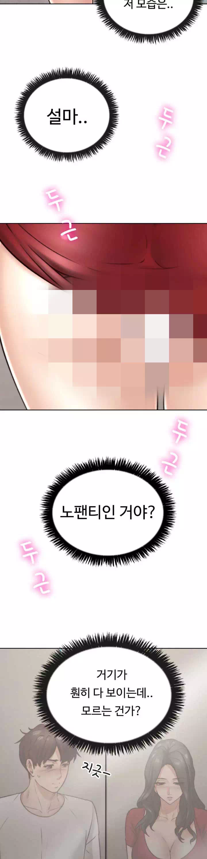 나를 달래줘 프롤로그 - 웹툰 이미지 8