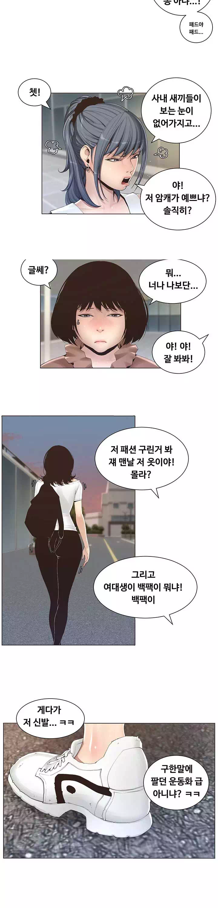 자매와 새아버지 프롤로그 - 웹툰 이미지 10