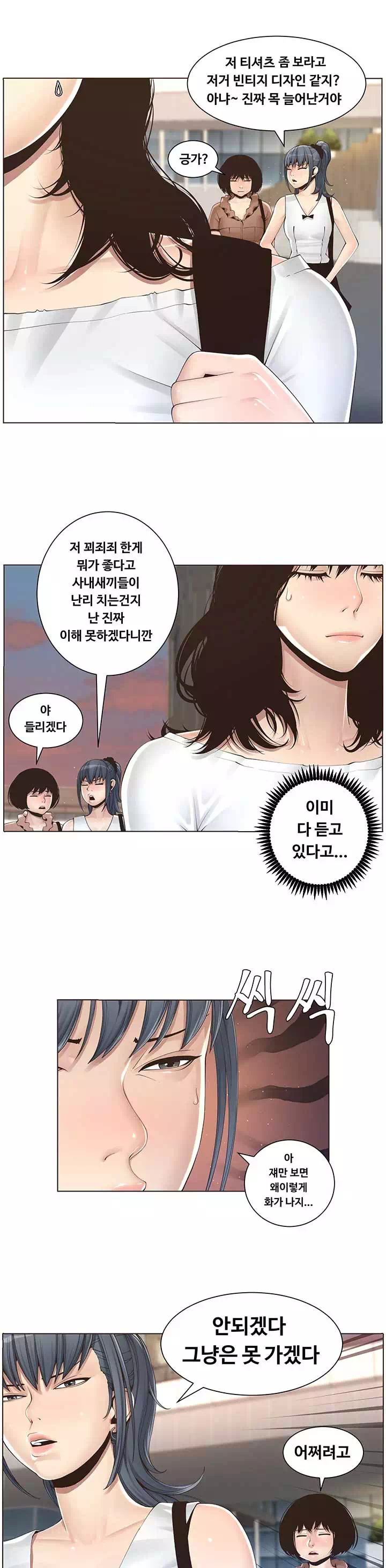 자매와 새아버지 프롤로그 - 웹툰 이미지 11