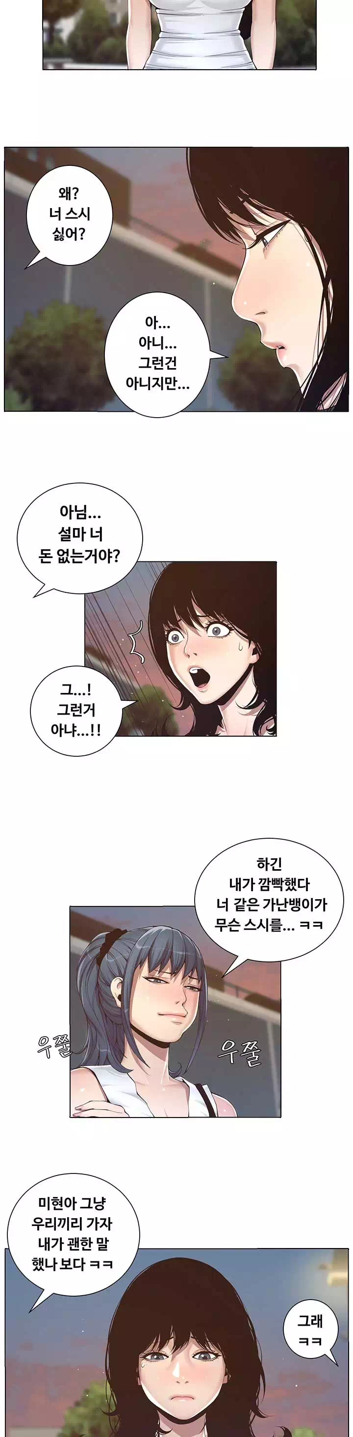 자매와 새아버지 프롤로그 - 웹툰 이미지 19