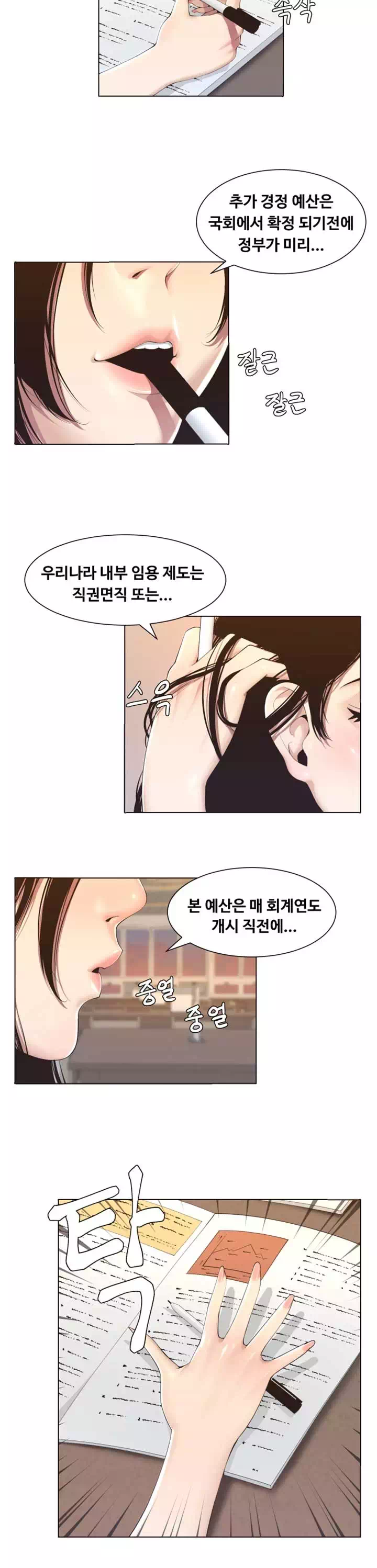 자매와 새아버지 프롤로그 - 웹툰 이미지 2