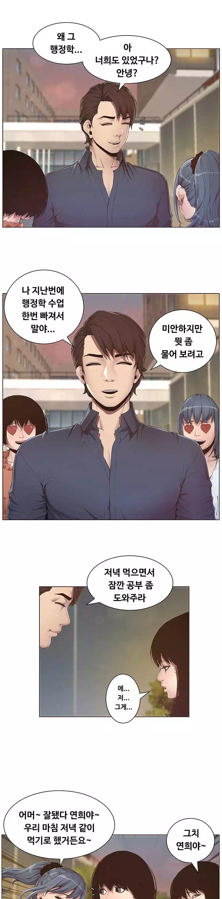 자매와 새아버지 프롤로그 - 웹툰 이미지 21