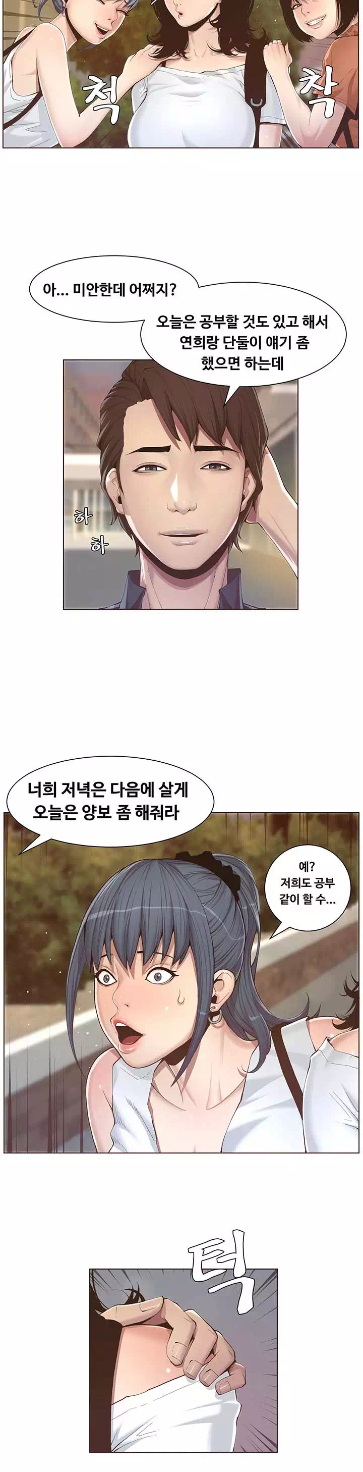 자매와 새아버지 프롤로그 - 웹툰 이미지 22