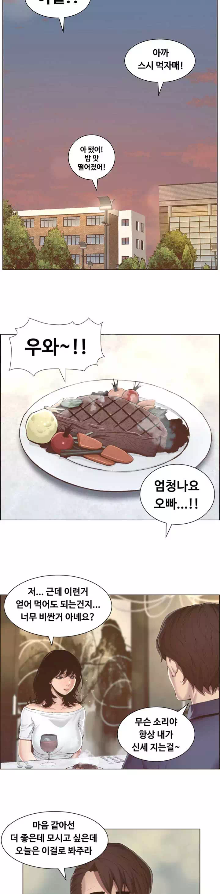 자매와 새아버지 프롤로그 - 웹툰 이미지 24