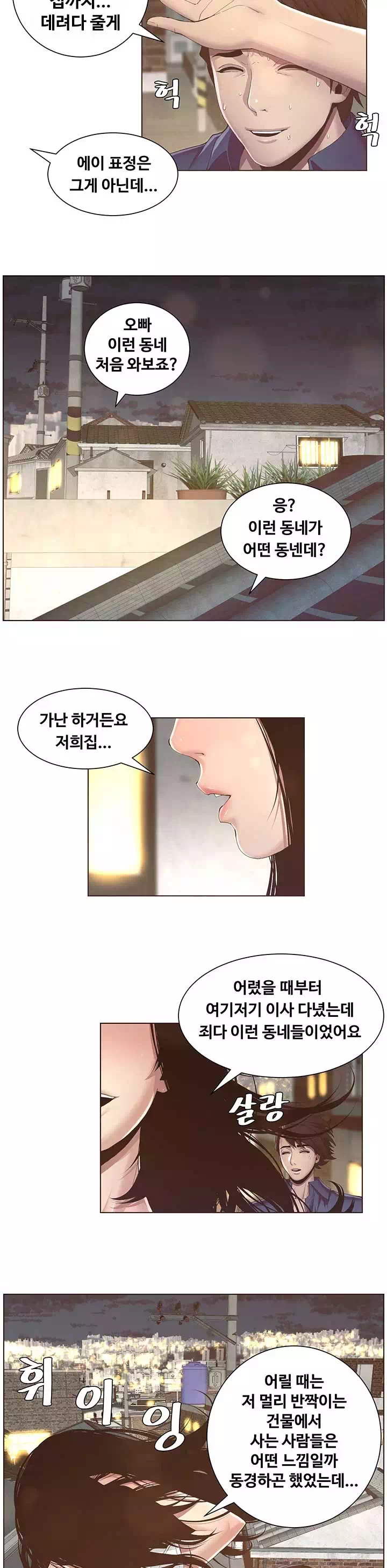 자매와 새아버지 프롤로그 - 웹툰 이미지 28