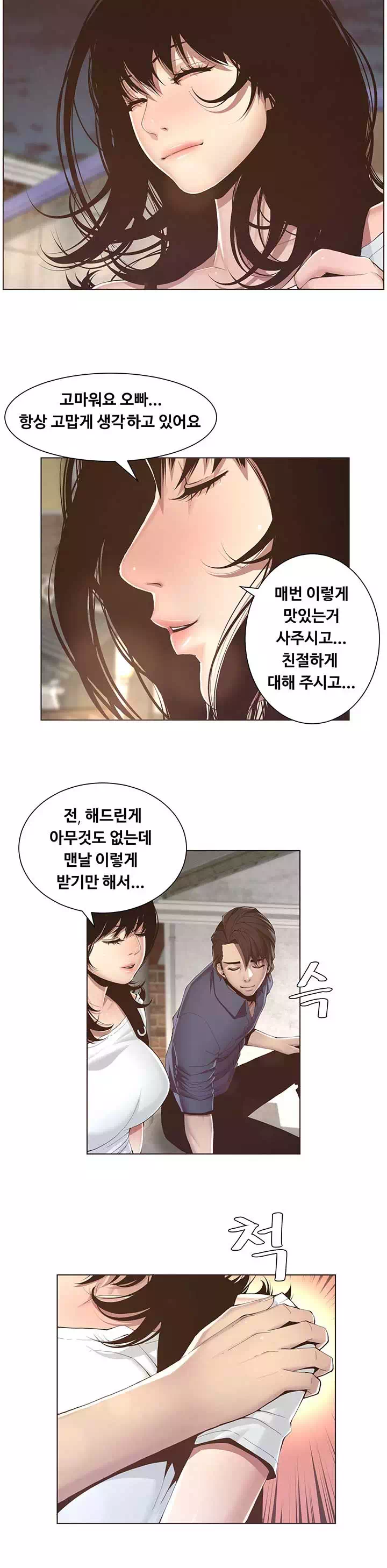 자매와 새아버지 프롤로그 - 웹툰 이미지 30