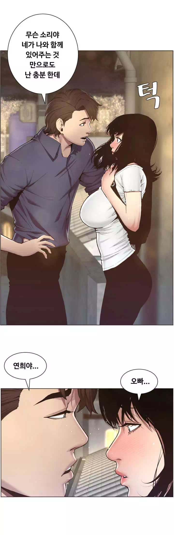 자매와 새아버지 프롤로그 - 웹툰 이미지 31