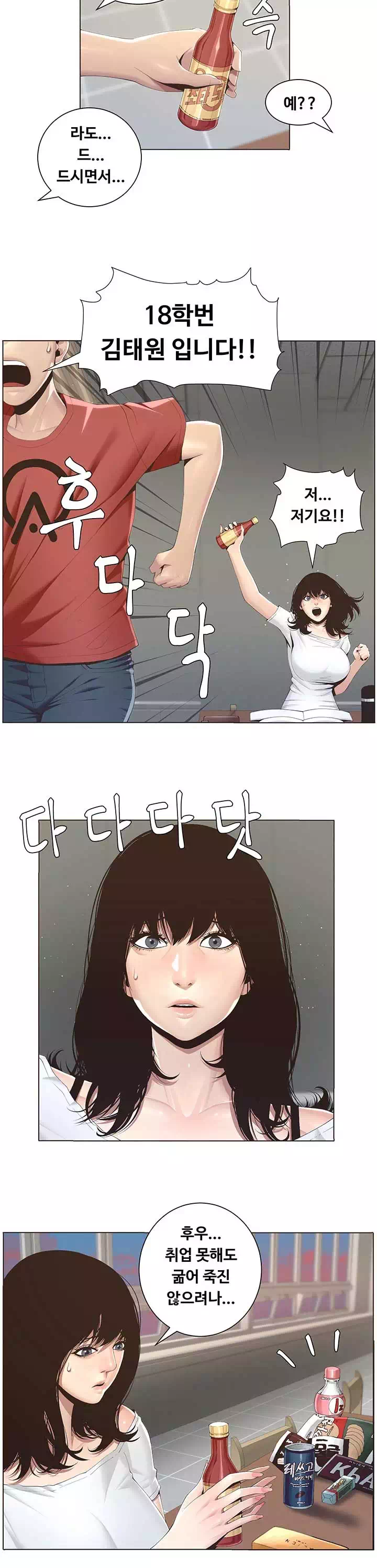 자매와 새아버지 프롤로그 - 웹툰 이미지 5