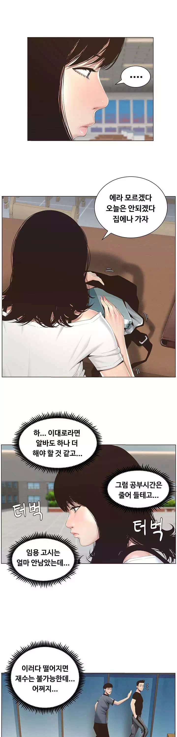 자매와 새아버지 프롤로그 - 웹툰 이미지 6