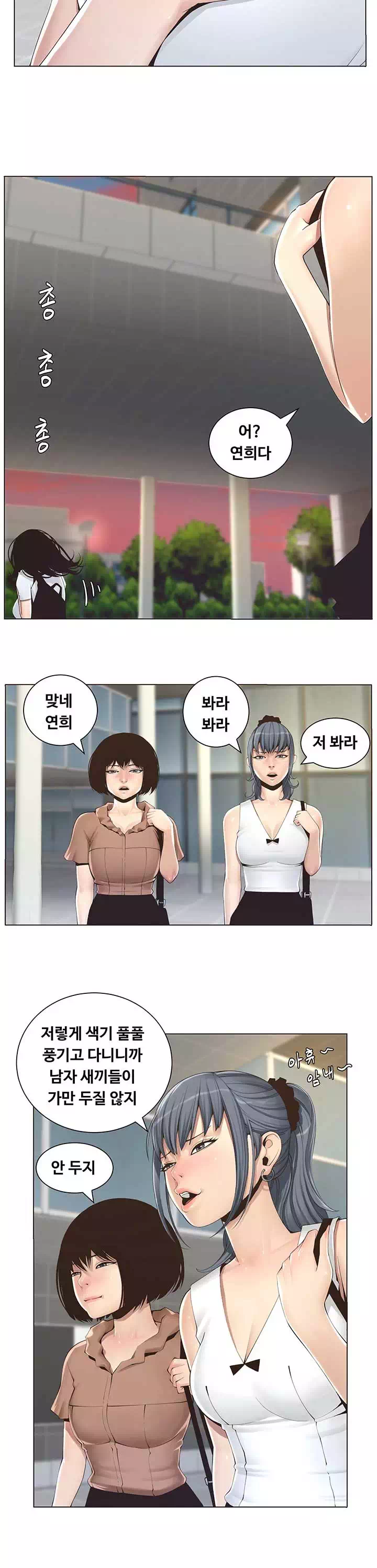 자매와 새아버지 프롤로그 - 웹툰 이미지 8