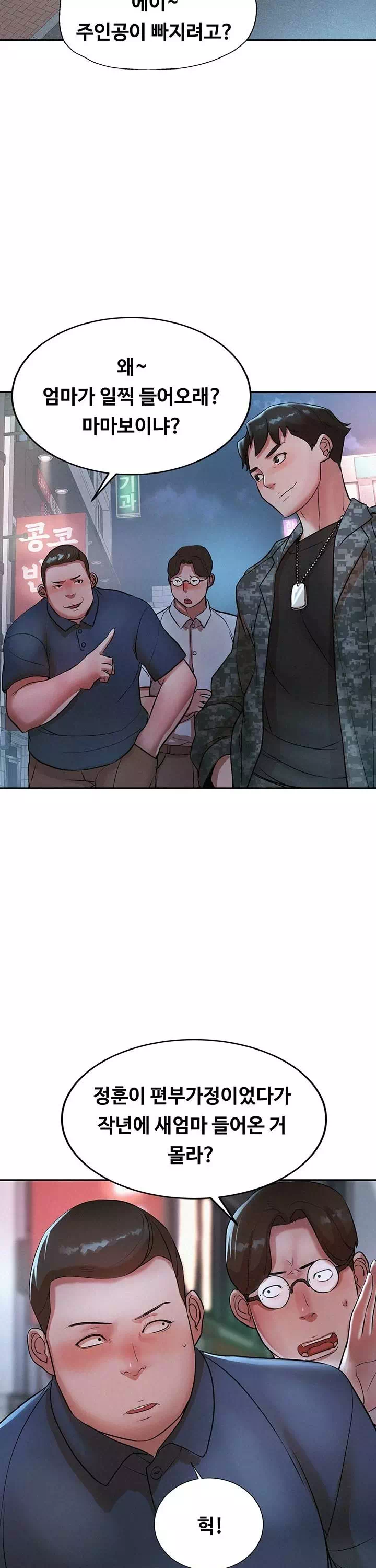 새 엄마는 내 친구 엄마 프롤로그 - 웹툰 이미지 5