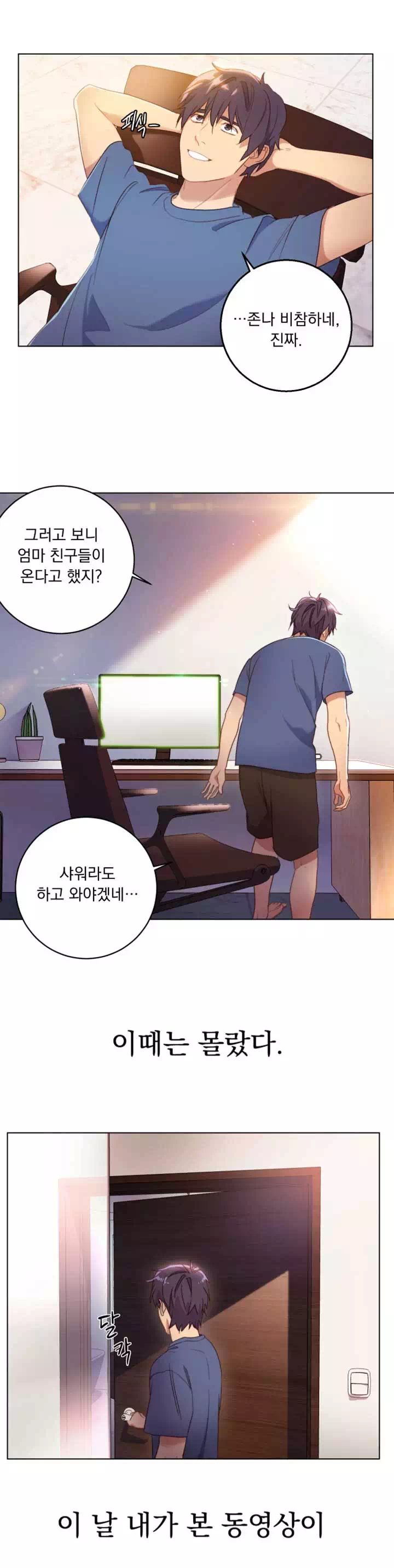 새엄마의 친구들 프롤로그 - 웹툰 이미지 13