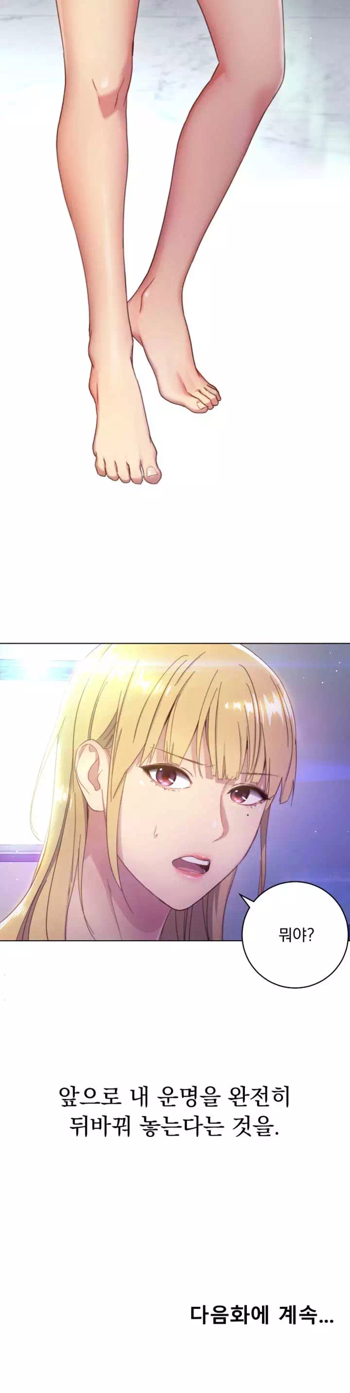 새엄마의 친구들 프롤로그 - 웹툰 이미지 15