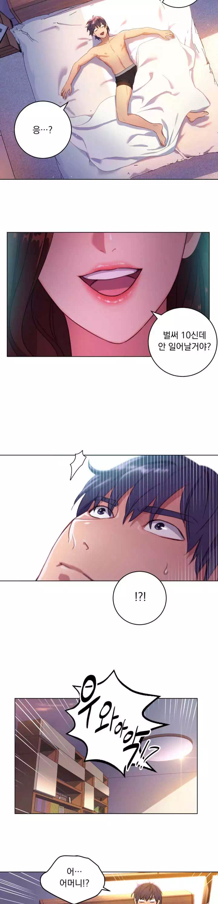 새엄마의 친구들 프롤로그 - 웹툰 이미지 2