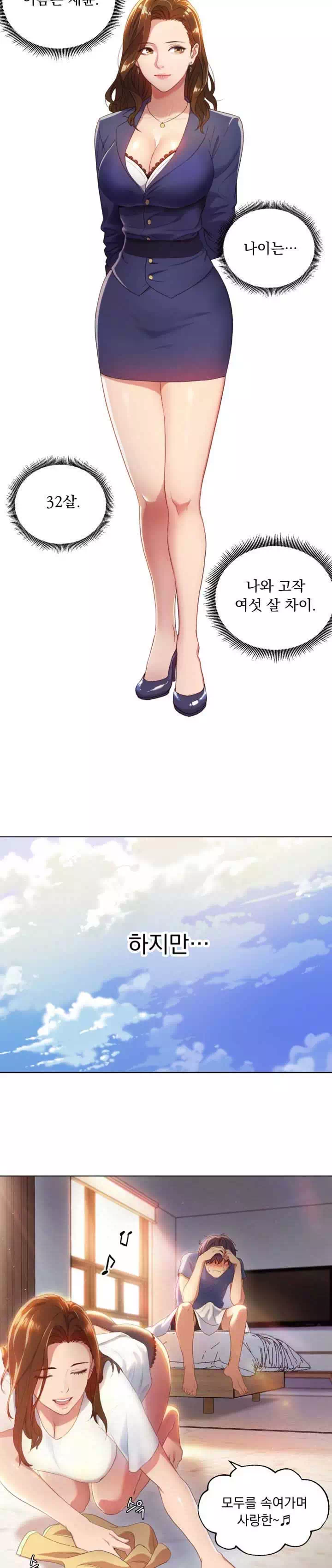 새엄마의 친구들 프롤로그 - 웹툰 이미지 5