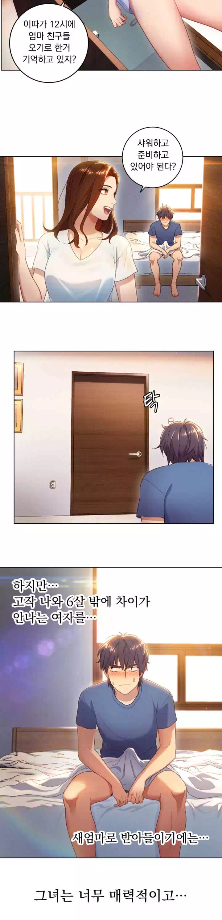 새엄마의 친구들 프롤로그 - 웹툰 이미지 9