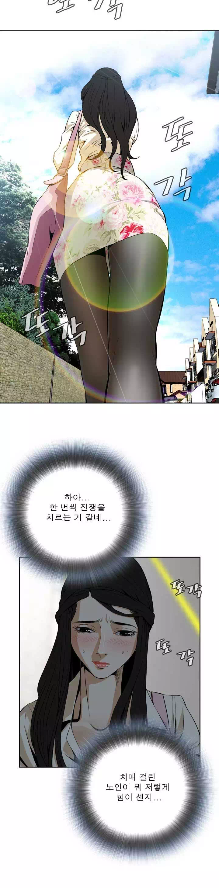 훔쳐보기 프롤로그 - 웹툰 이미지 12