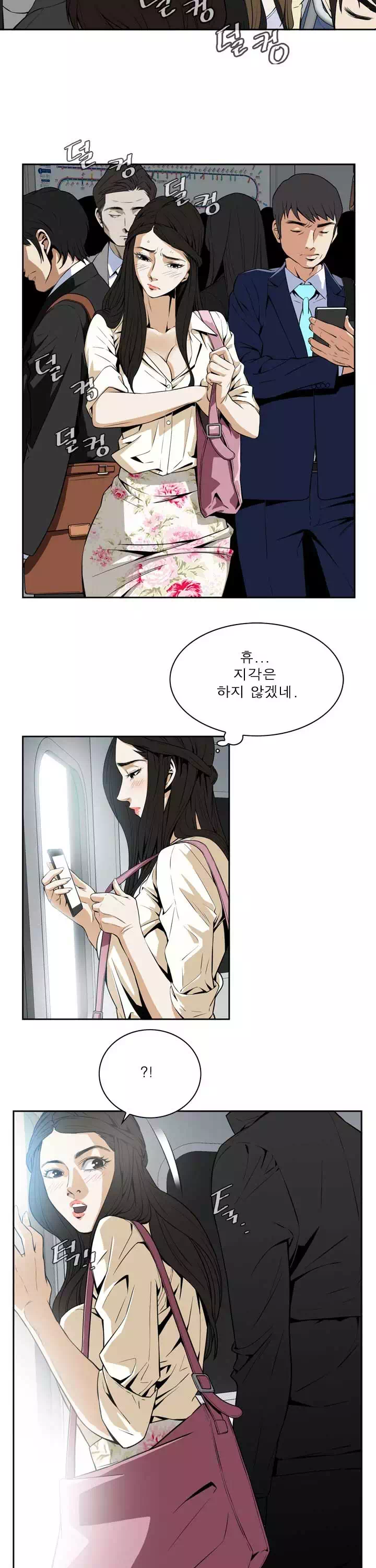 훔쳐보기 프롤로그 - 웹툰 이미지 14