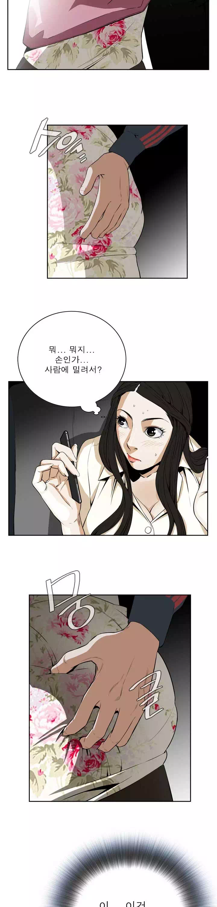 훔쳐보기 프롤로그 - 웹툰 이미지 15