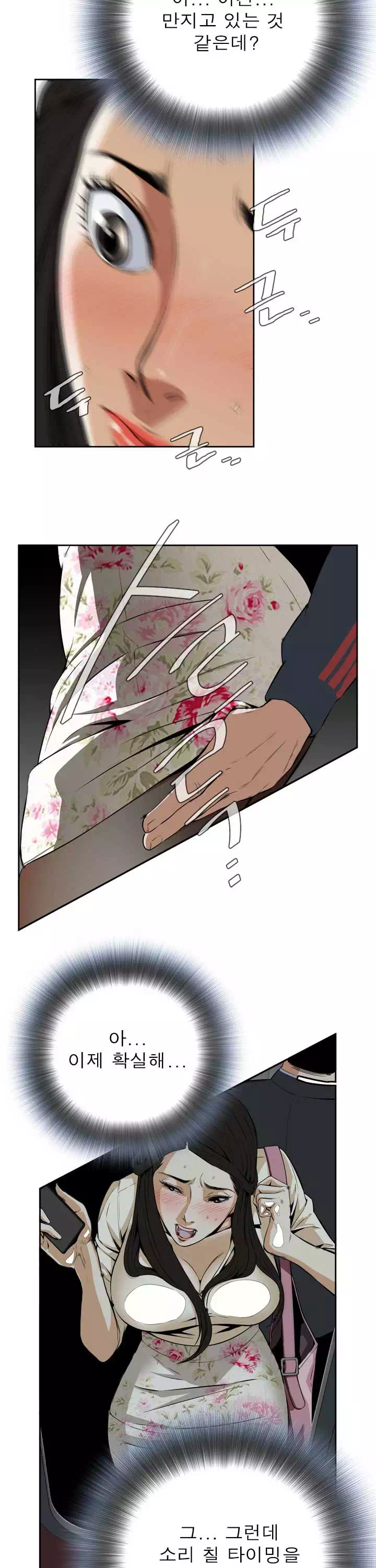 훔쳐보기 프롤로그 - 웹툰 이미지 16