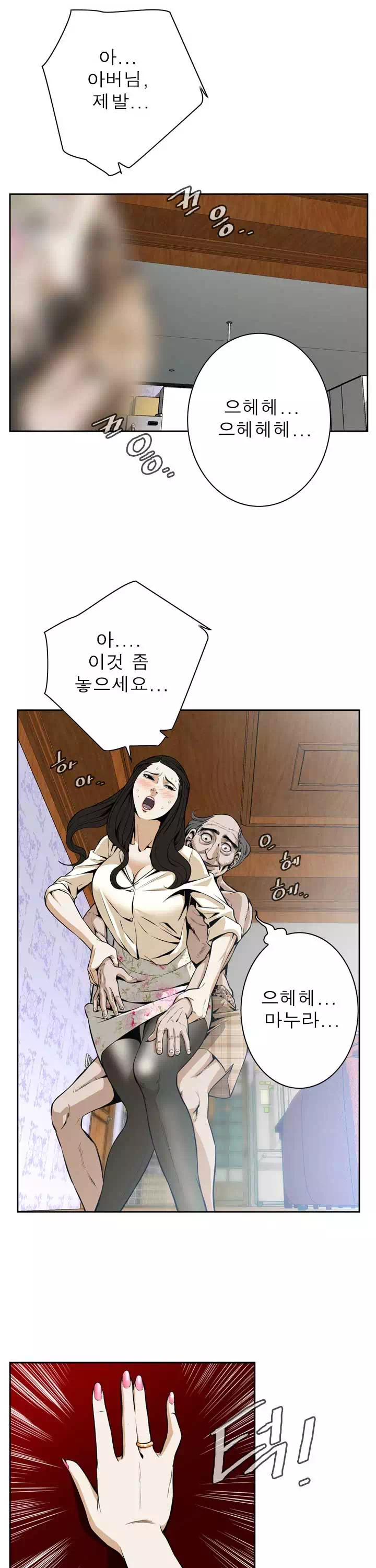 훔쳐보기 프롤로그 - 웹툰 이미지 2