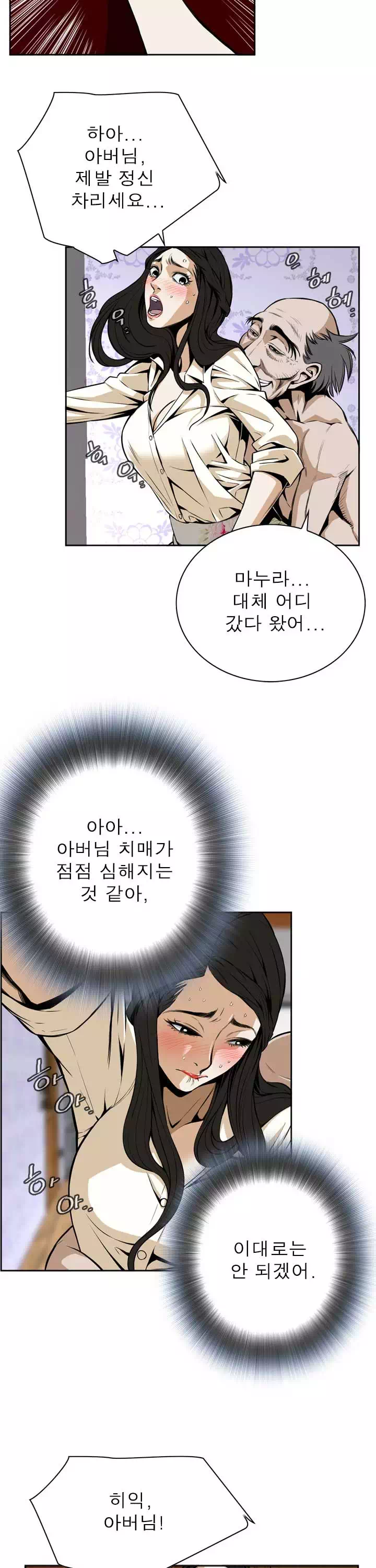 훔쳐보기 프롤로그 - 웹툰 이미지 3