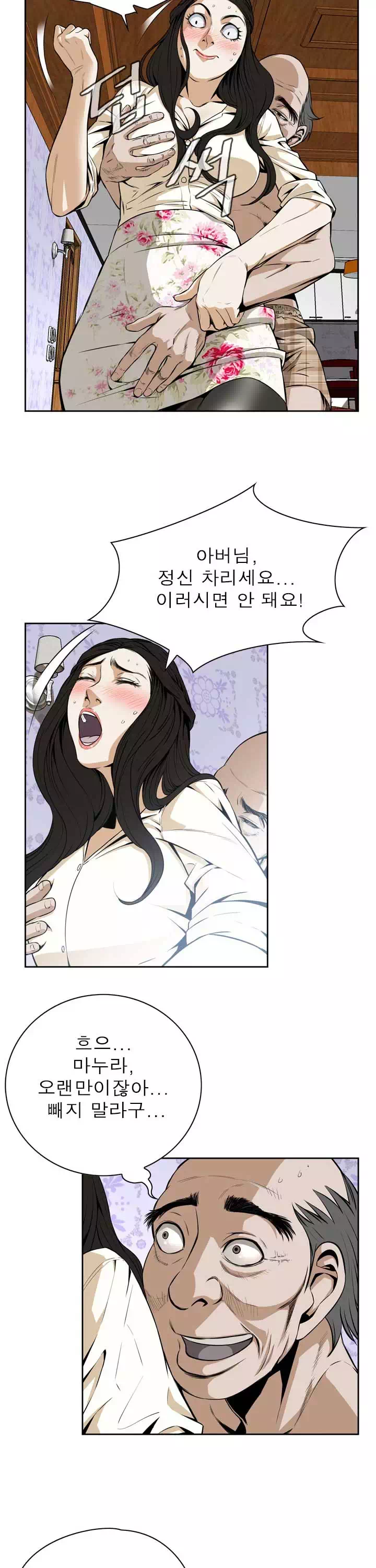 훔쳐보기 프롤로그 - 웹툰 이미지 4