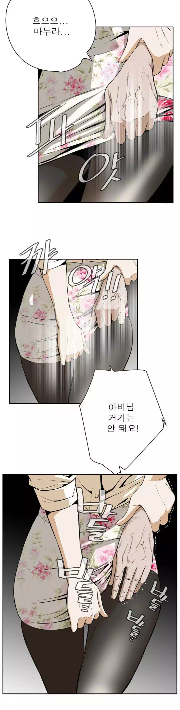 훔쳐보기 프롤로그 - 웹툰 이미지 5