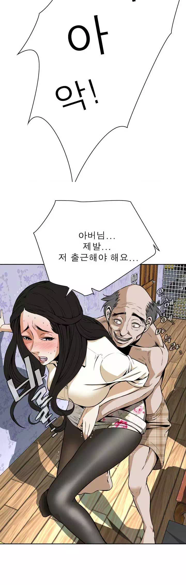 훔쳐보기 프롤로그 - 웹툰 이미지 7