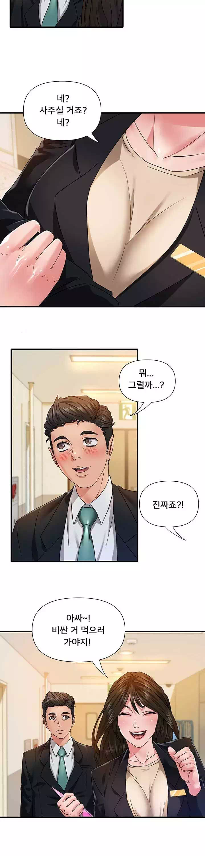 쌉니다마트 프롤로그 - 웹툰 이미지 13