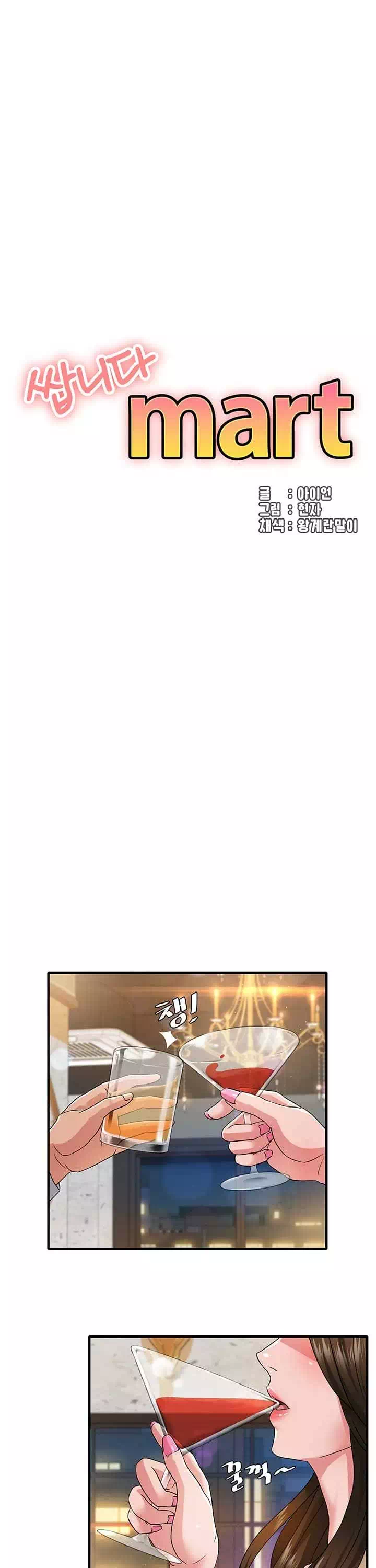쌉니다마트 프롤로그 - 웹툰 이미지 14