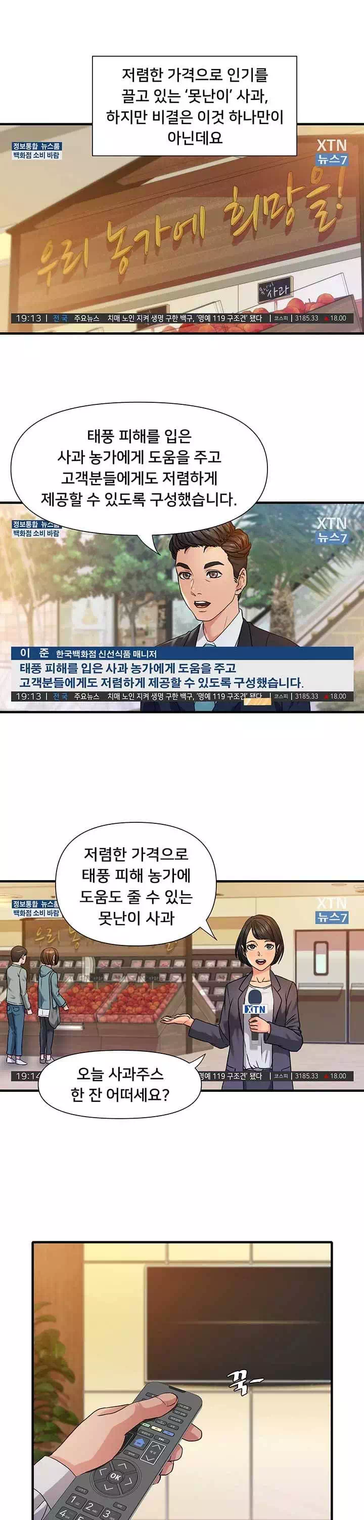 쌉니다마트 프롤로그 - 웹툰 이미지 2