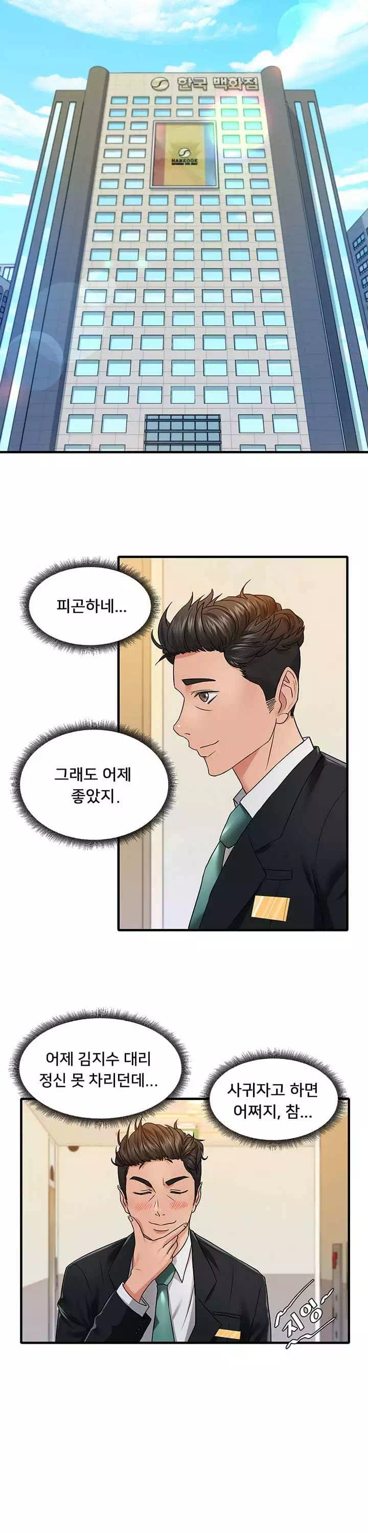 쌉니다마트 프롤로그 - 웹툰 이미지 21