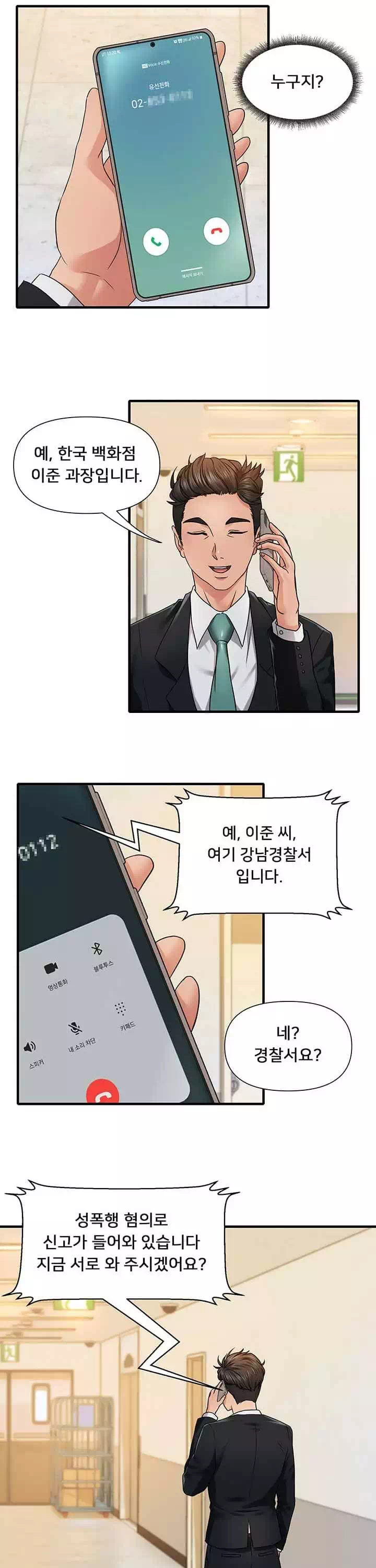 쌉니다마트 프롤로그 - 웹툰 이미지 22