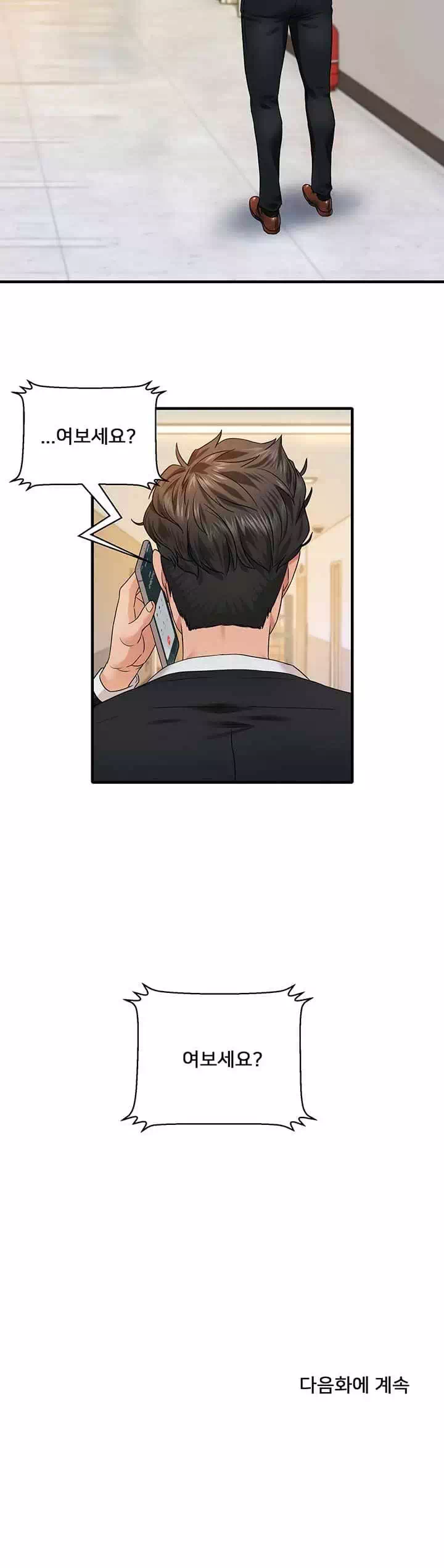 쌉니다마트 프롤로그 - 웹툰 이미지 23