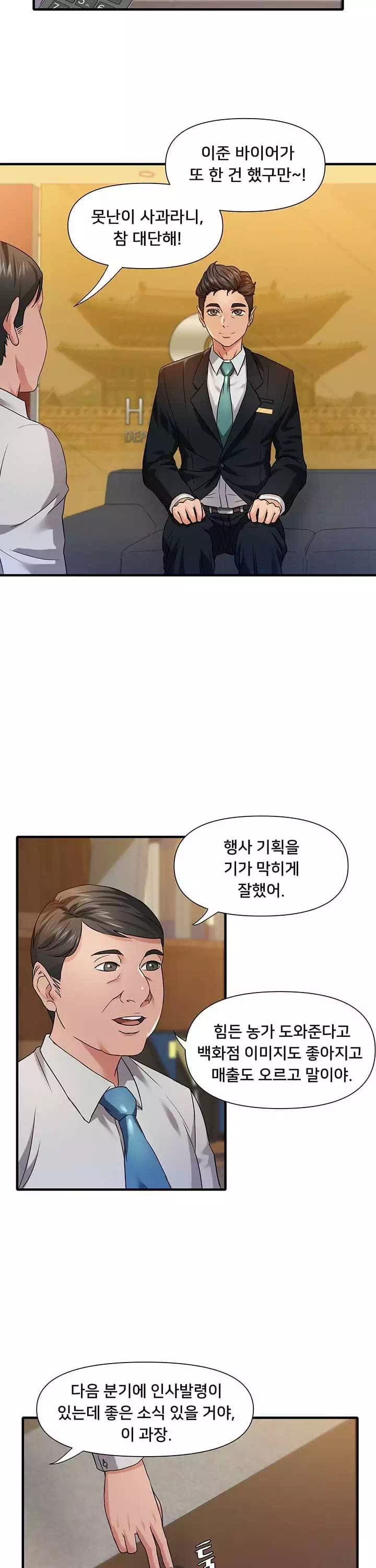 쌉니다마트 프롤로그 - 웹툰 이미지 3