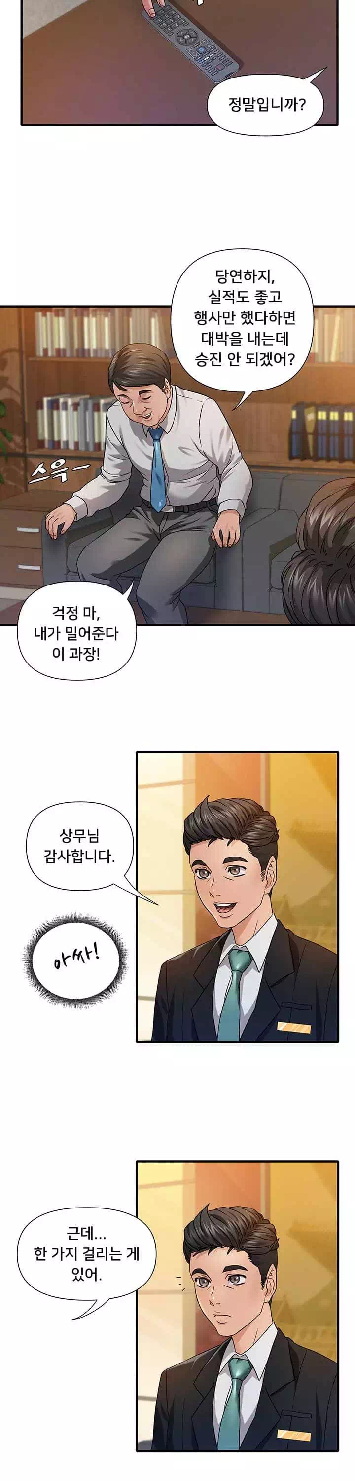 쌉니다마트 프롤로그 - 웹툰 이미지 4