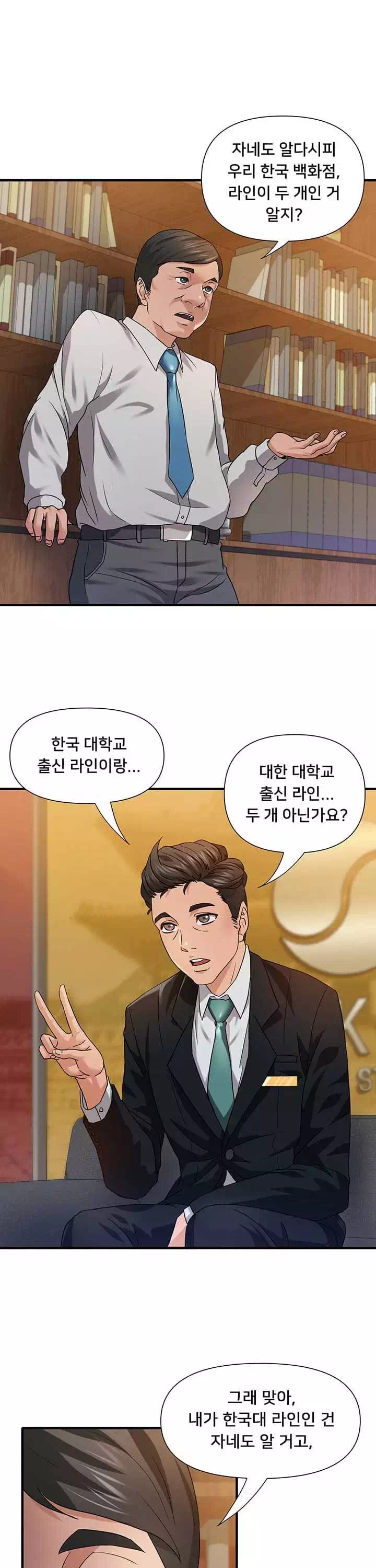 쌉니다마트 프롤로그 - 웹툰 이미지 5