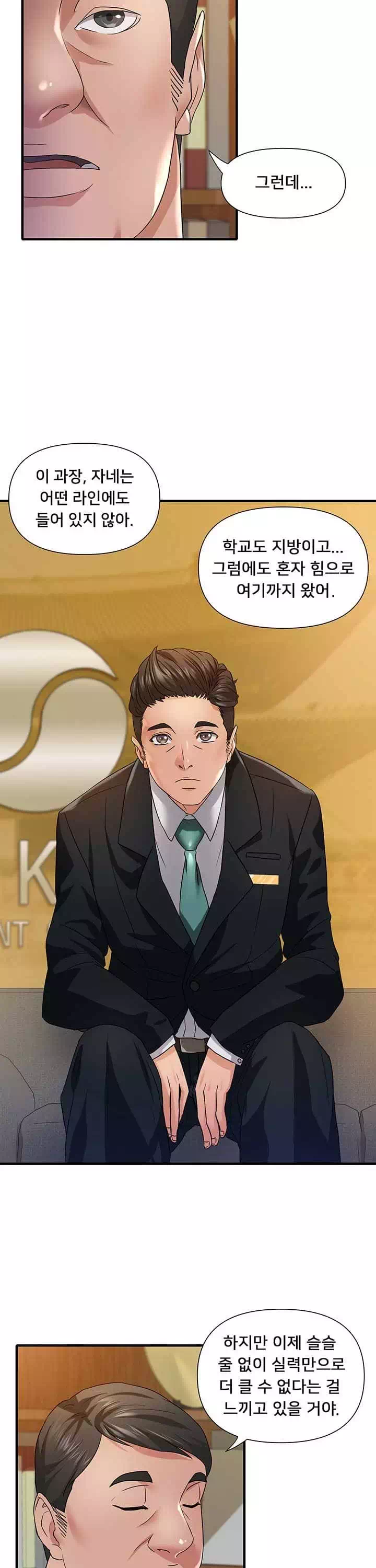 쌉니다마트 프롤로그 - 웹툰 이미지 6