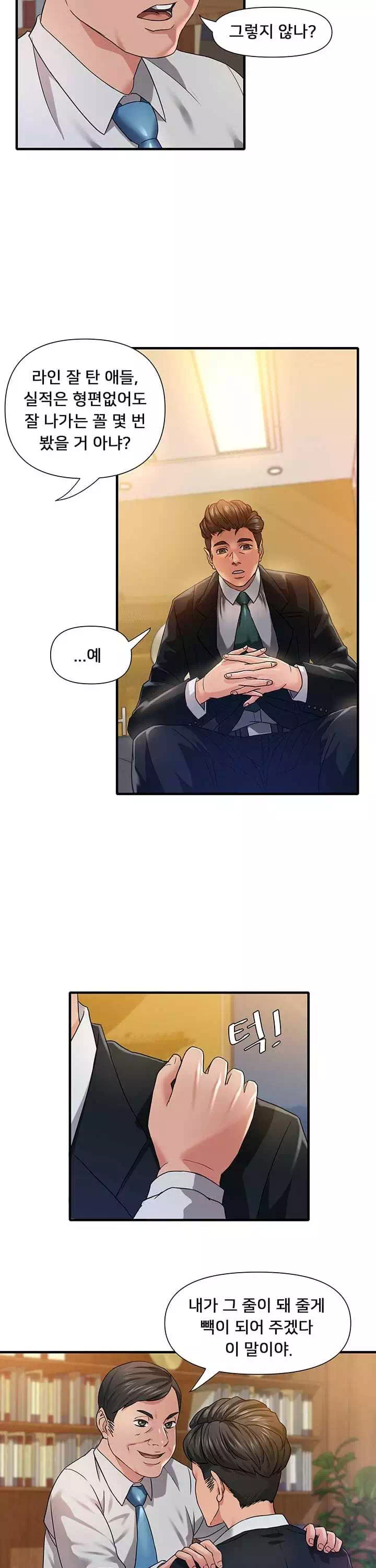 쌉니다마트 프롤로그 - 웹툰 이미지 7