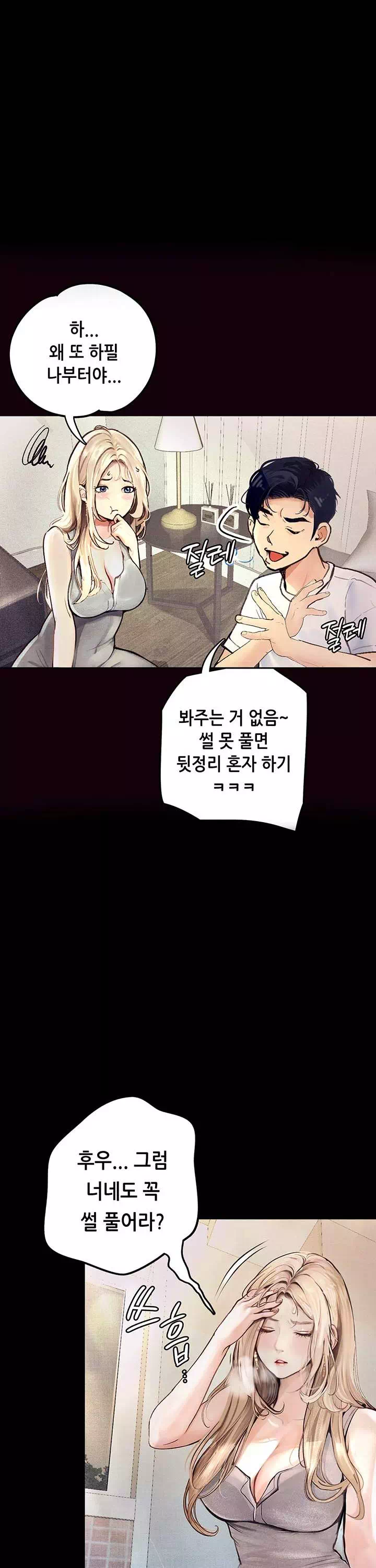 타락 : 음담패설 프롤로그 - 웹툰 이미지 11